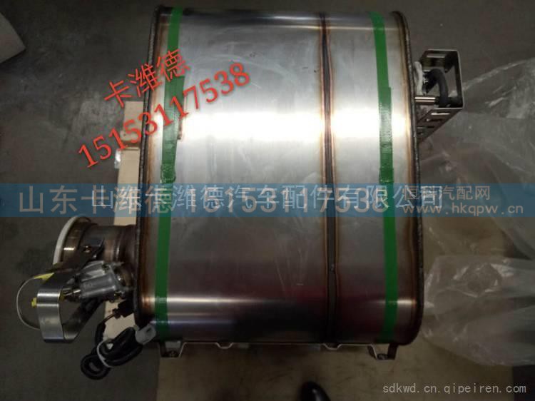 610800220163,潍柴国四后处理SCR箱总成,山东卡潍德汽车配件有限公司