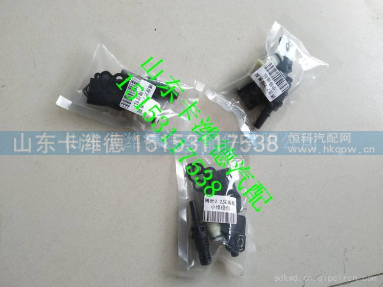 博士2.2尿素泵小修理包,博士2.2尿素泵小修理包,山东卡潍德汽车配件有限公司
