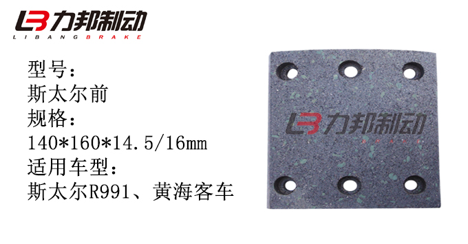 WG9100440027,制动摩擦片,济南力邦汽车配件有限公司 WG9100440027,制动摩擦片,济南力邦汽车配件有限公司
