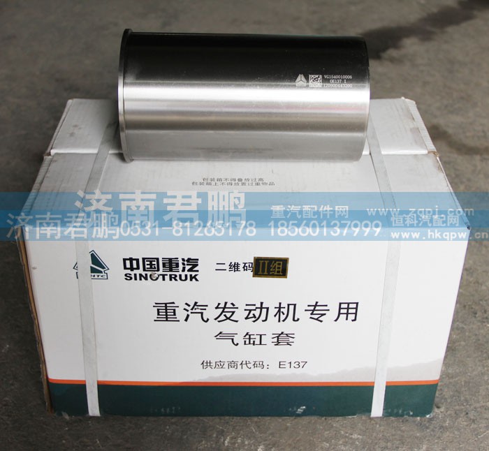 VG1560010006,气缸套,济南君鹏国际贸易有限公司