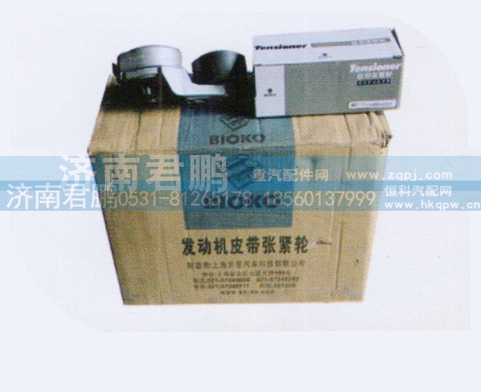 VG1246060001,D12自动张紧轮总成,济南君鹏国际贸易有限公司
