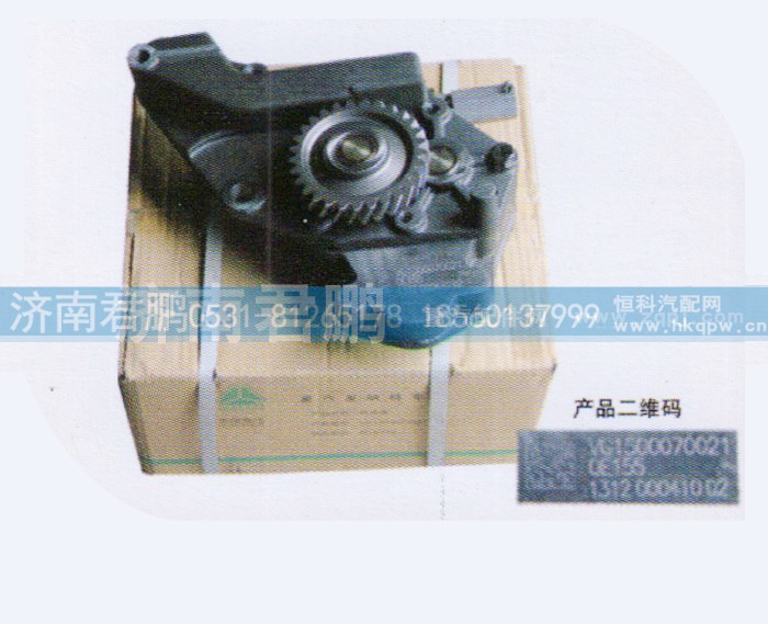 VG1500070021,机油泵总成,济南君鹏国际贸易有限公司