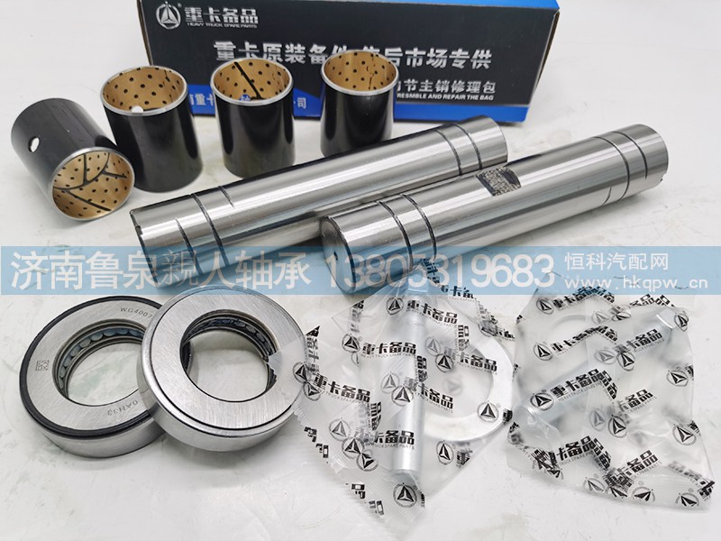 山东鲁泉轴承-重卡备品 解放CA-悍威车桥转向节修理包