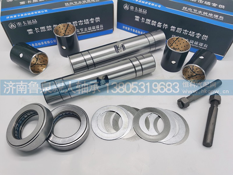 山东鲁泉轴承-重卡备品 解放CA-新悍威车桥转向节修理包