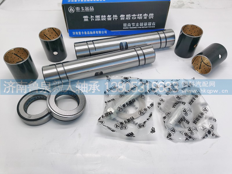 山东鲁泉轴承-重卡备品 解放CA-九平柴车桥转向节修理包