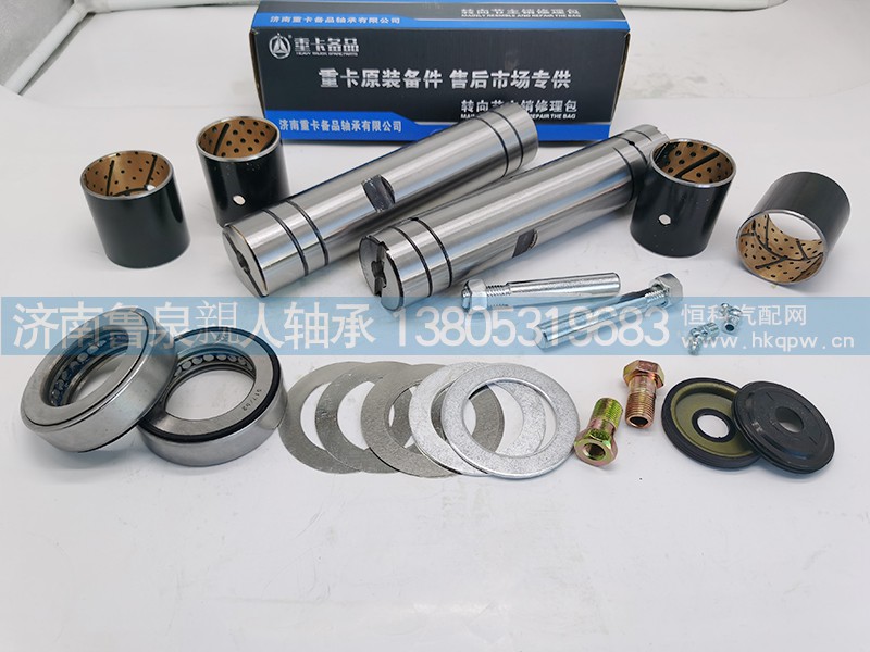 山东鲁泉轴承-重卡备品 东风EQ-大力神车桥转向节修理包