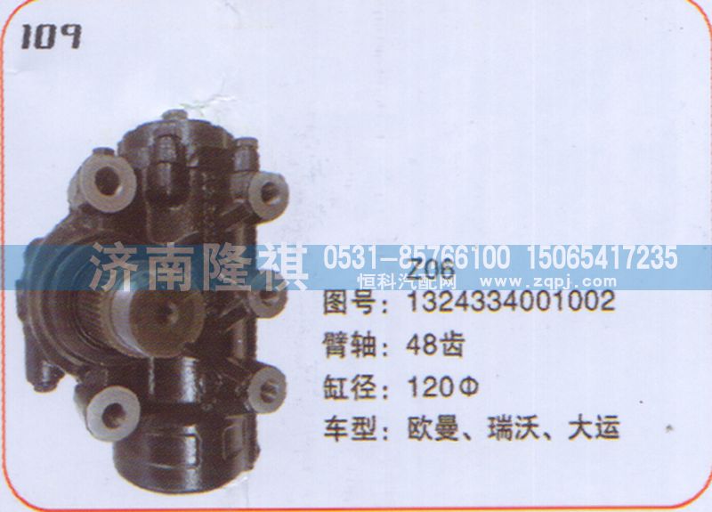 1324334001002,方向機(jī)歐曼,濟(jì)南隆祺工貿(mào)有限公司