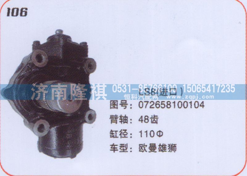 072658100104,方向機歐曼雄獅,濟南隆祺工貿有限公司