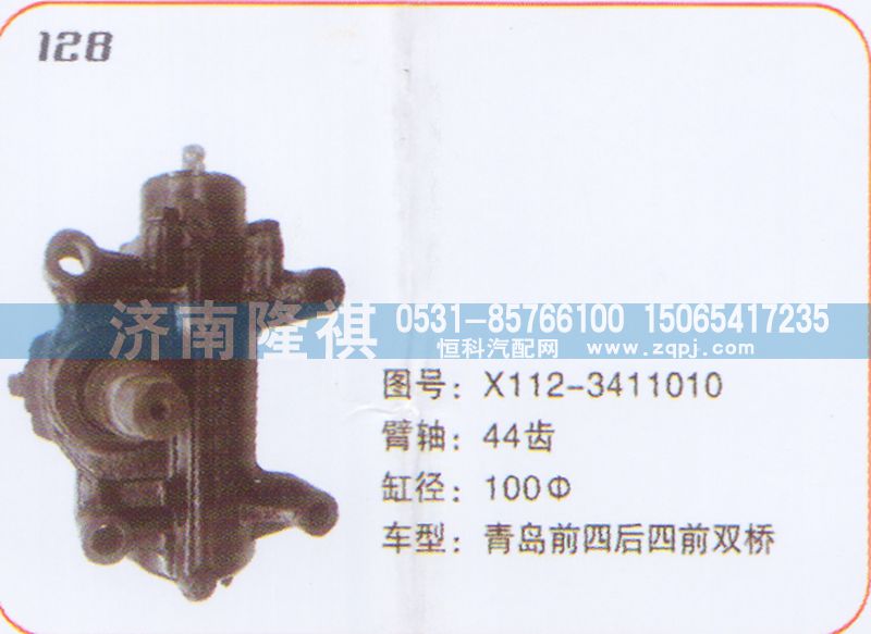 X112-3411010,方向機(jī)青島前四后四前雙橋,濟(jì)南隆祺工貿(mào)有限公司