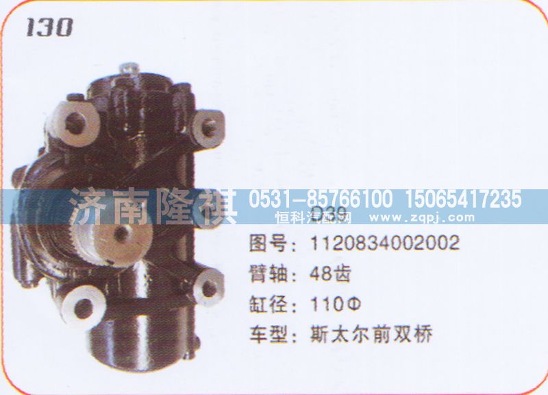 1120834002002,方向機(jī)斯太爾前雙橋,濟(jì)南隆祺工貿(mào)有限公司