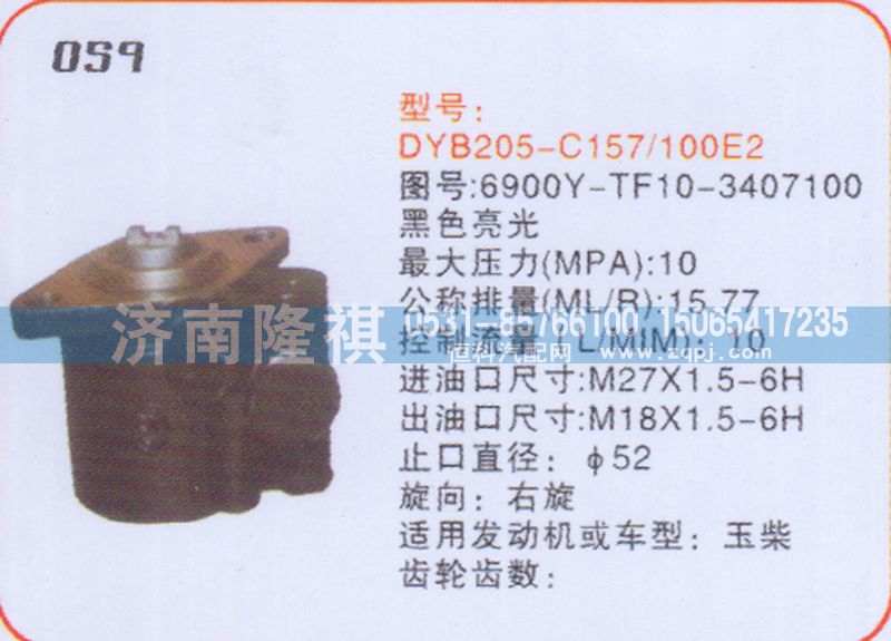 6900Y-TF10-3407100,转向泵,济南隆祺工贸有限公司