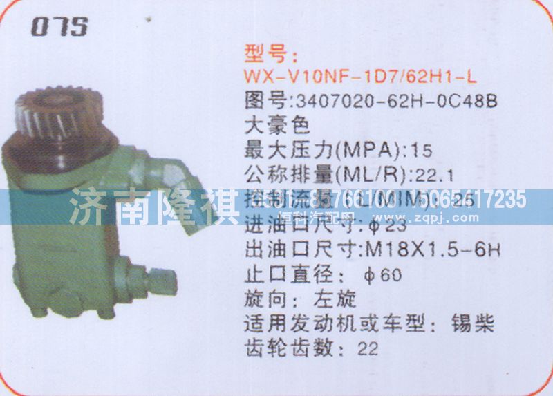 3407020-62H-0C48B,转向泵,济南隆祺工贸有限公司