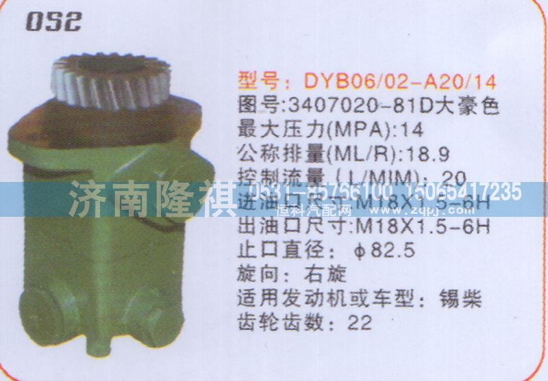 3407020-81D,转向泵,济南隆祺工贸有限公司