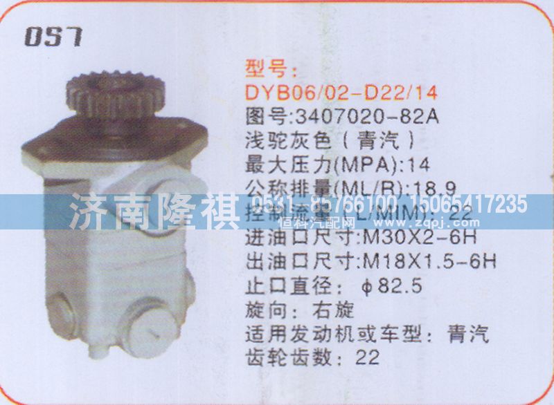 3407020-82A,转向泵,济南隆祺工贸有限公司