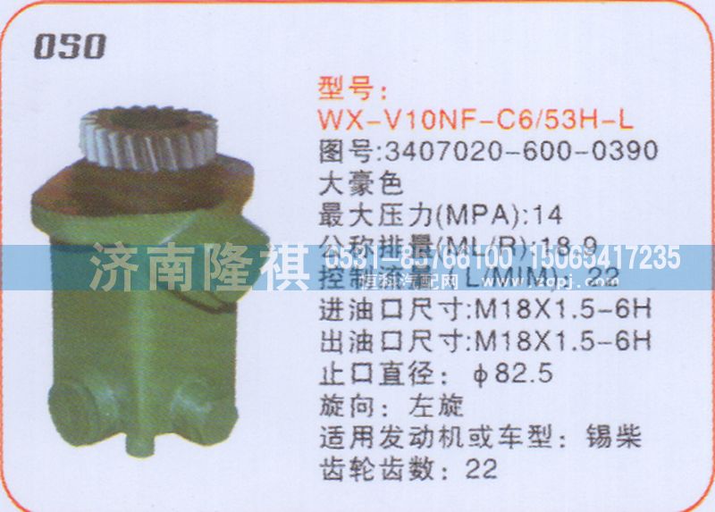 3407020-600-0390,转向泵,济南隆祺工贸有限公司