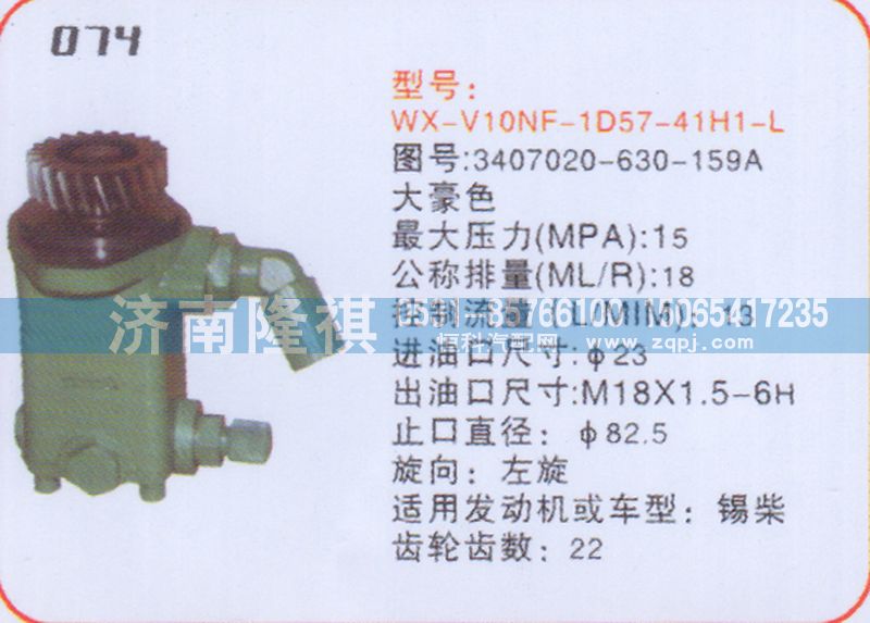 3407020-630-159A,转向泵,济南隆祺工贸有限公司