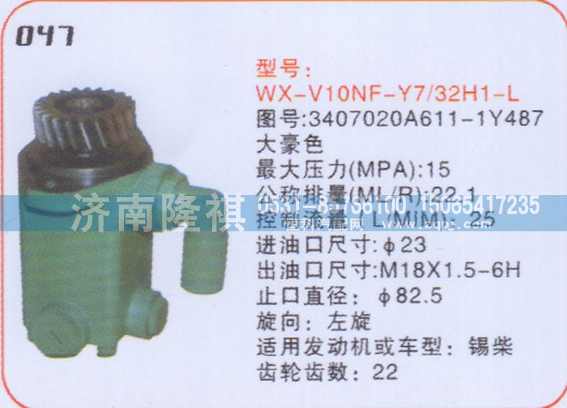 3407020A611-1Y487,转向泵,济南隆祺工贸有限公司