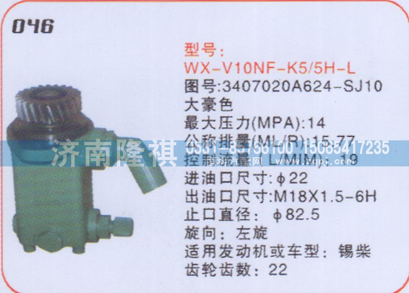 3407020A624-SJ10,转向泵,济南隆祺工贸有限公司