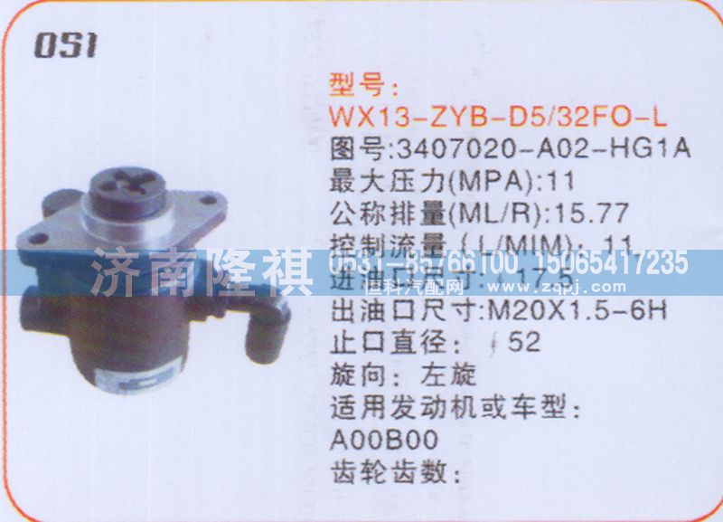3407020-A02-HG1A,转向泵,济南隆祺工贸有限公司