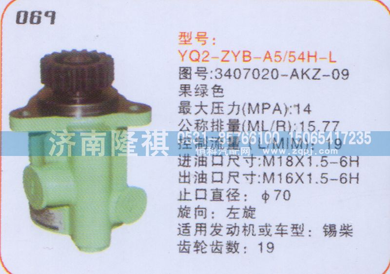 3407020-AKZ-09,转向泵,济南隆祺工贸有限公司