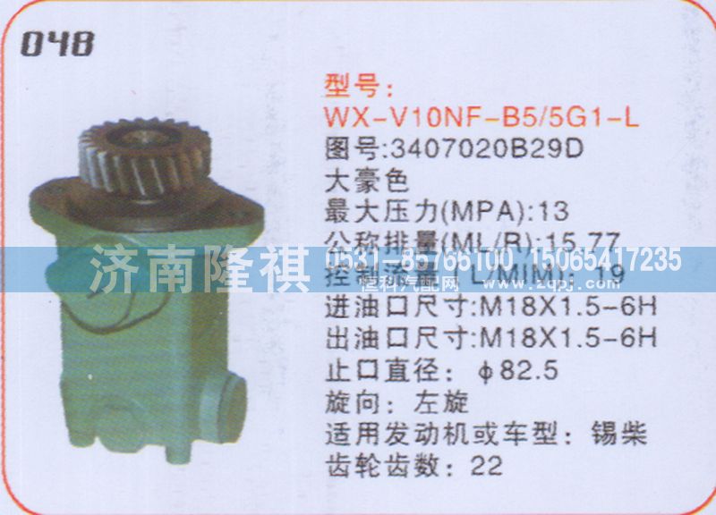 3407020B29D,转向泵,济南隆祺工贸有限公司