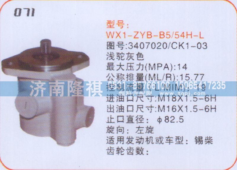 3407020-CK1-03,转向泵,济南隆祺工贸有限公司