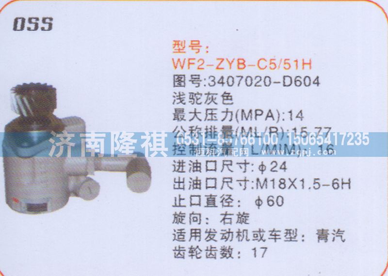 3407020-D604,转向泵,济南隆祺工贸有限公司