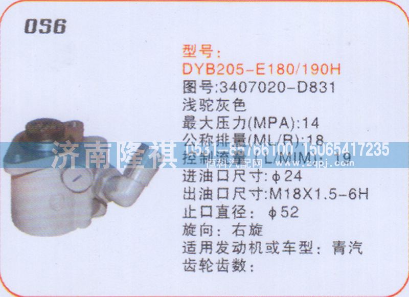 3407020-D831,转向泵,济南隆祺工贸有限公司