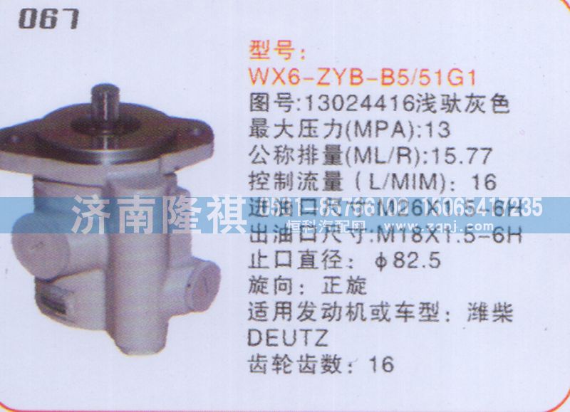 13024416,转向泵,济南隆祺工贸有限公司