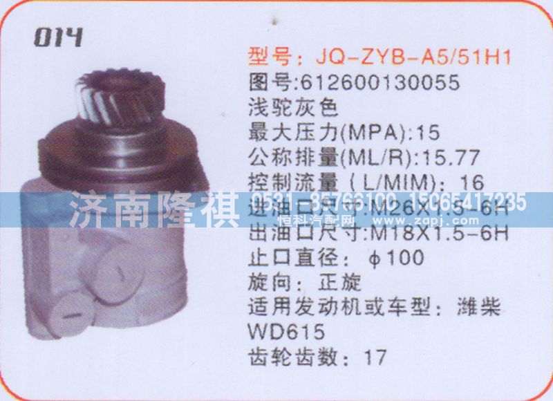 612600130055,转向泵,济南隆祺工贸有限公司