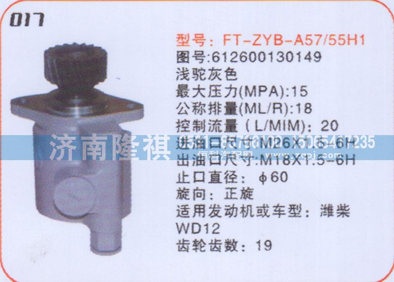 612600130149,转向泵,济南隆祺工贸有限公司