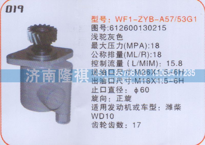612600130215,转向泵,济南隆祺工贸有限公司