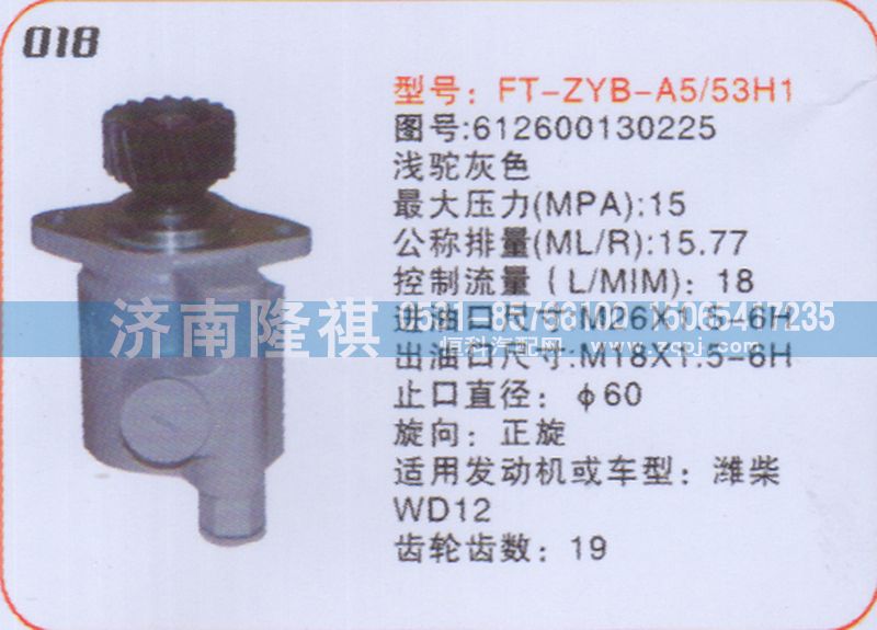 612600130225,转向泵,济南隆祺工贸有限公司