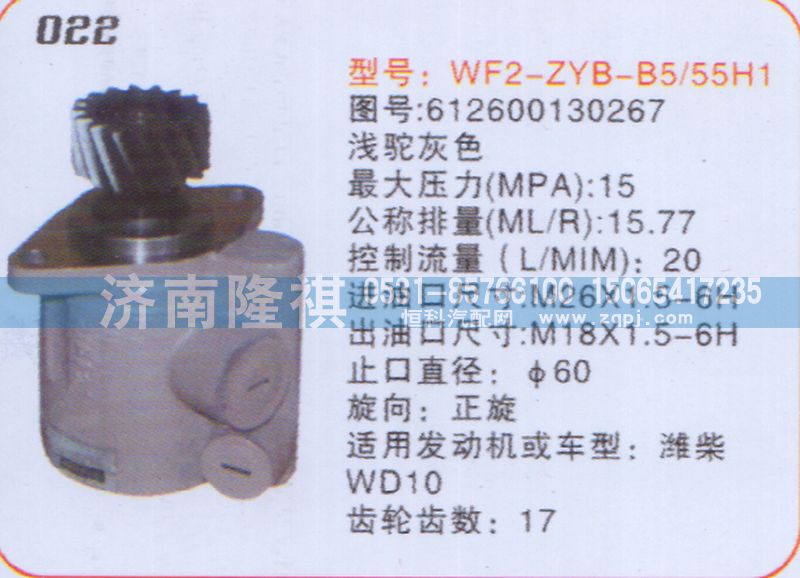 612600130267,转向泵,济南隆祺工贸有限公司