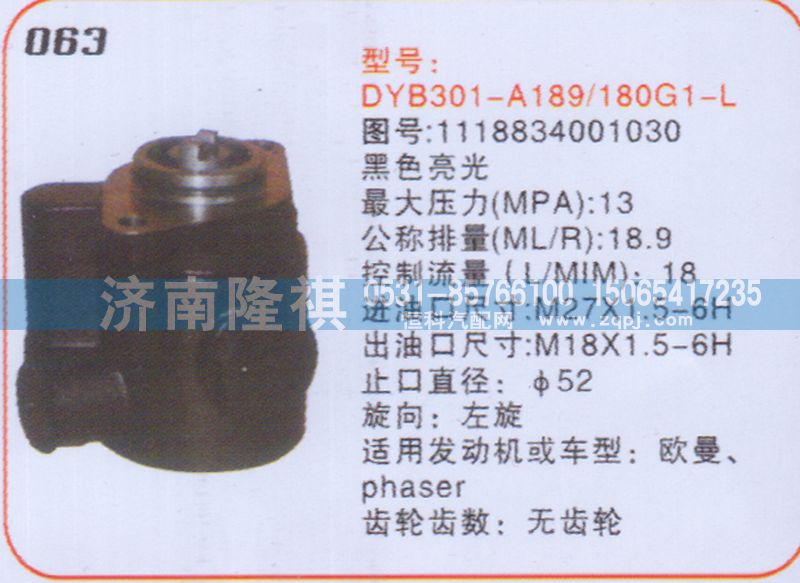 1118834001030,转向泵,济南隆祺工贸有限公司