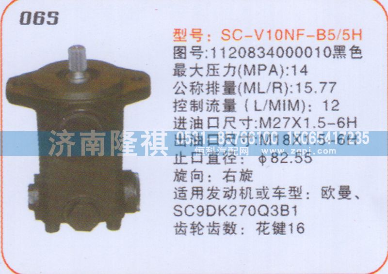 1120834000010,转向泵,济南隆祺工贸有限公司
