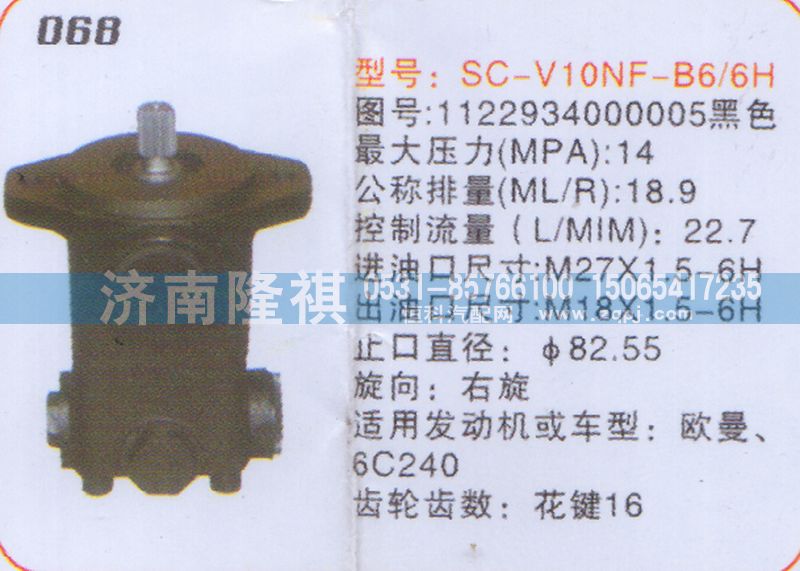 1122934000005,转向泵,济南隆祺工贸有限公司
