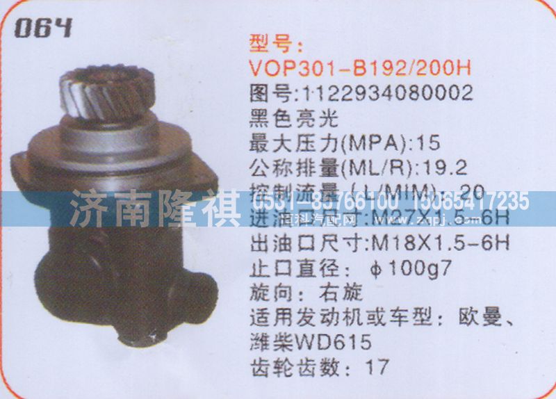 1122934080002,转向泵,济南隆祺工贸有限公司
