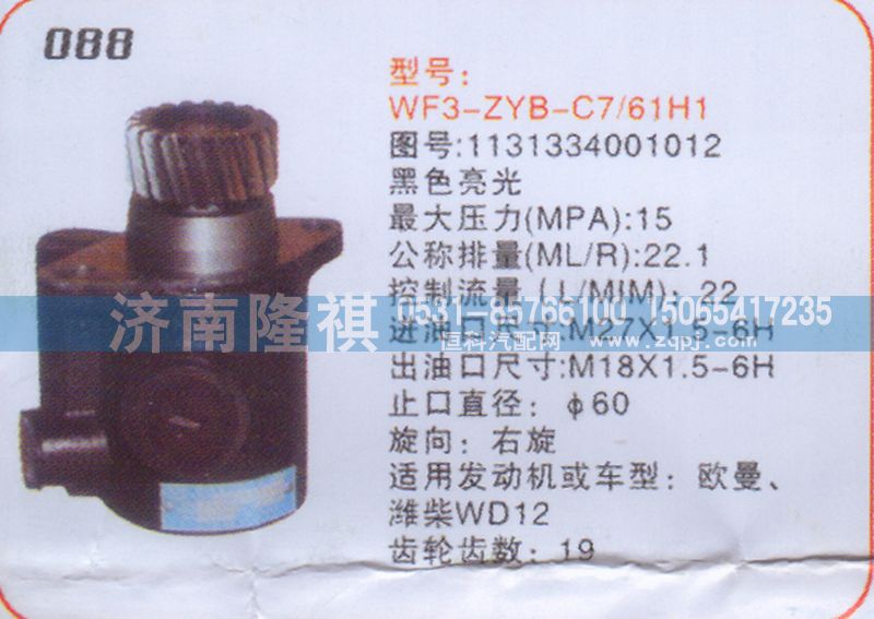 1131334001012,转向泵,济南隆祺工贸有限公司