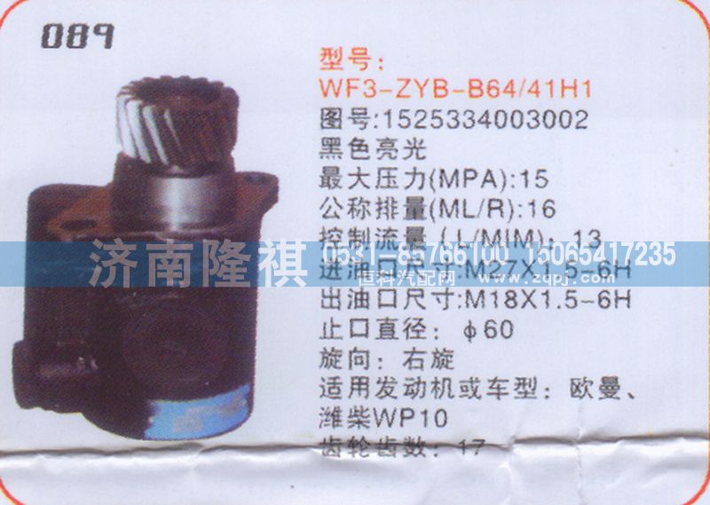 1525334003002,转向泵,济南隆祺工贸有限公司