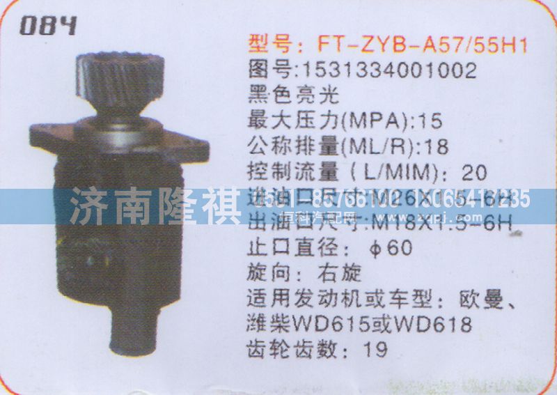1531334001002,转向泵,济南隆祺工贸有限公司