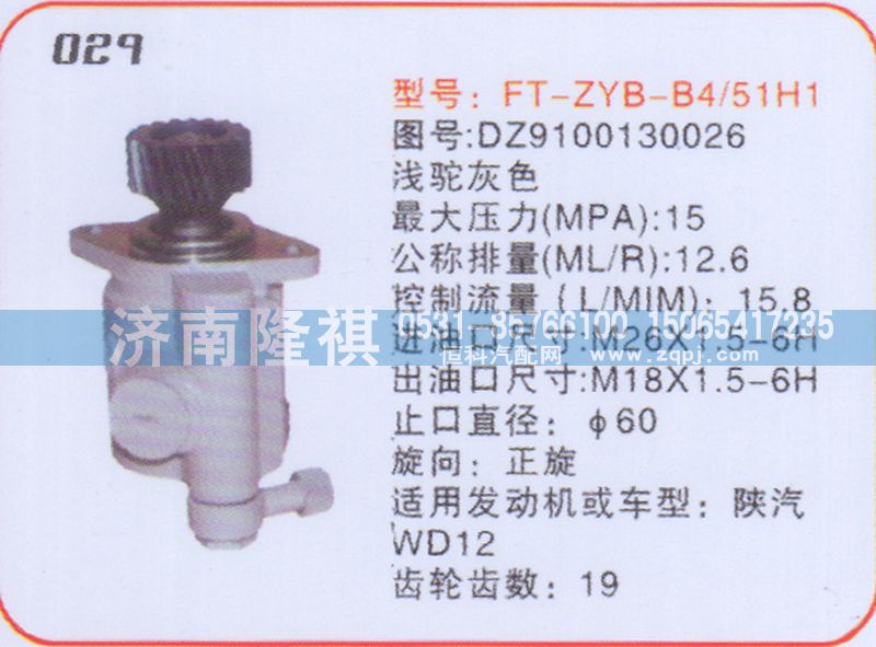 DZ9100130026,转向泵,济南隆祺工贸有限公司