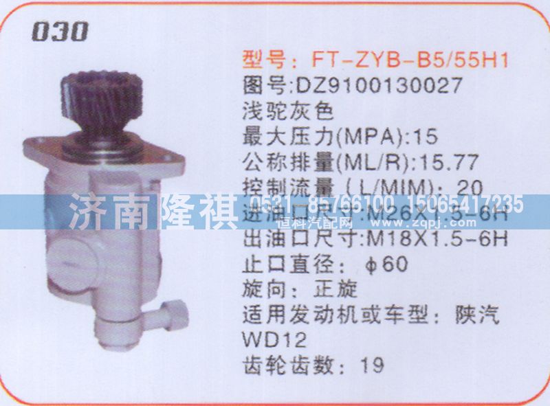 DZ9100130027,转向泵,济南隆祺工贸有限公司