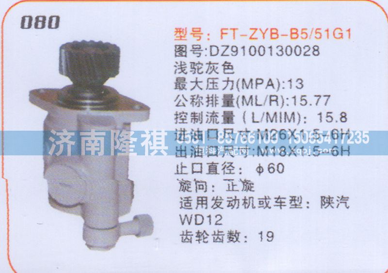 DZ9100130028,转向泵,济南隆祺工贸有限公司