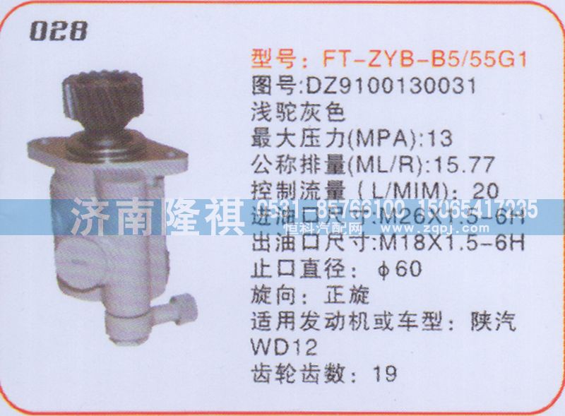 DZ9100130031,转向泵,济南隆祺工贸有限公司