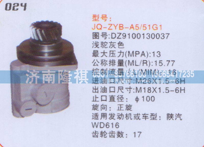 DZ9100130037,转向泵,济南隆祺工贸有限公司