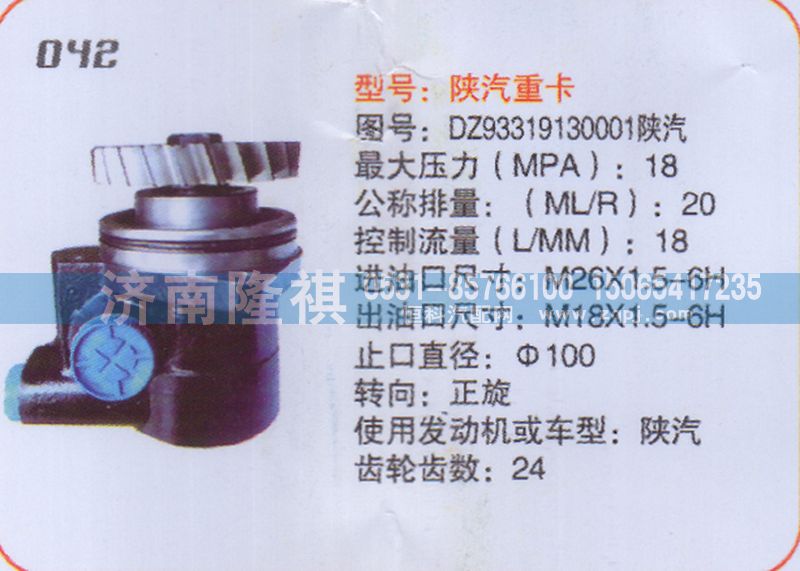 DZ93319130001,转向泵,济南隆祺工贸有限公司