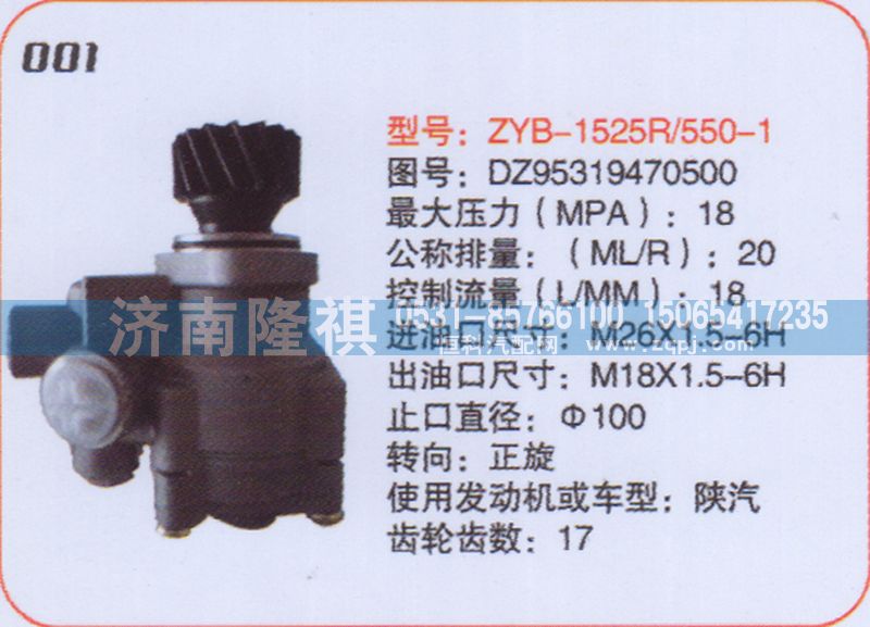 DZ95319470500,转向泵,济南隆祺工贸有限公司