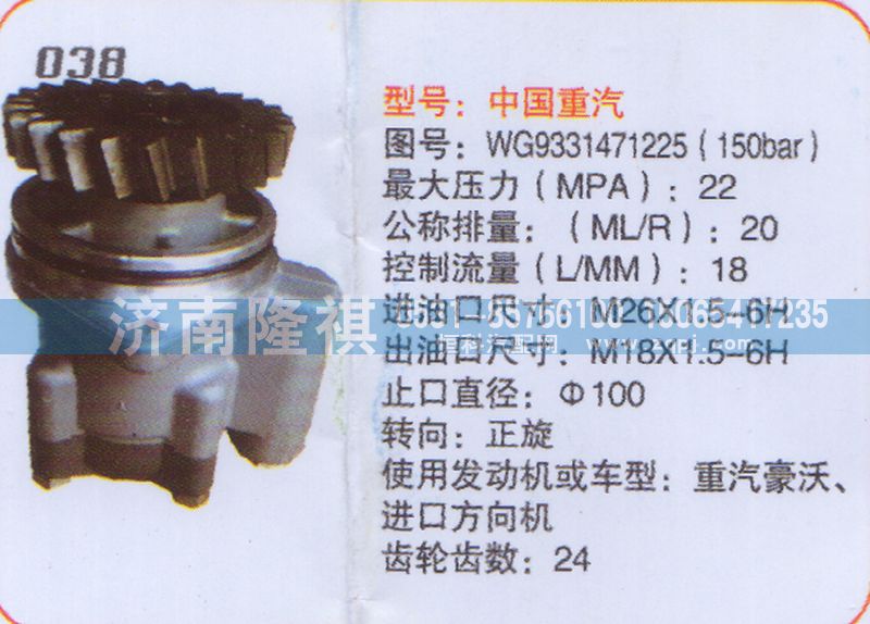 WG9331471225,转向泵,济南隆祺工贸有限公司
