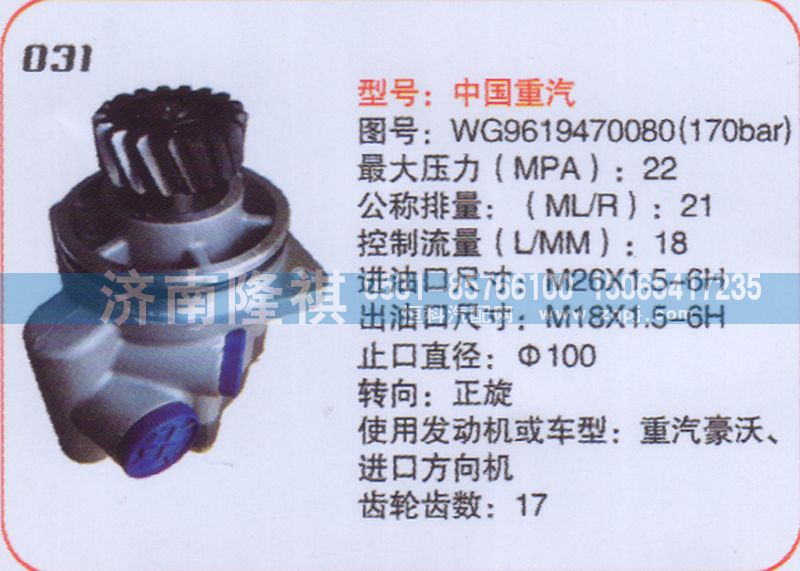 WG9619470080,转向泵,济南隆祺工贸有限公司